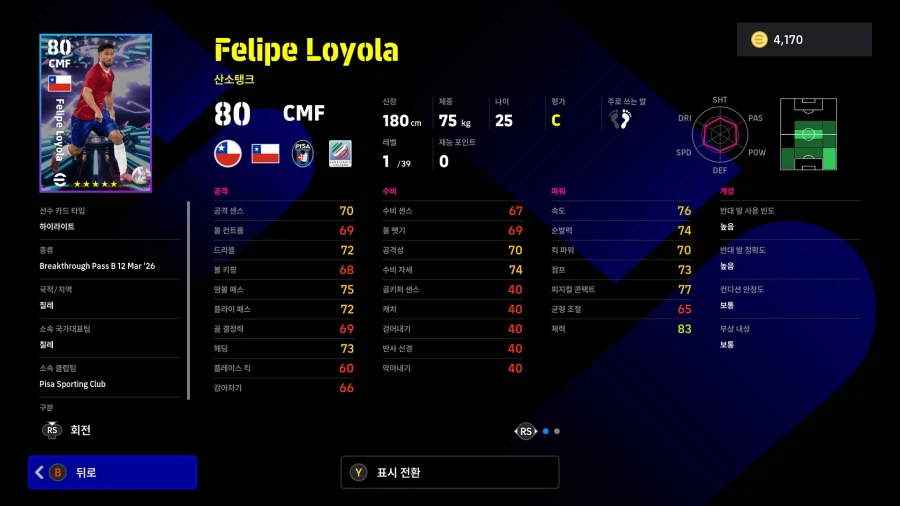 (뽑기) 26.03.12 - 에픽&쇼타임 : 루메니게, 마테우스, 훌리안, 엔소_26.webp