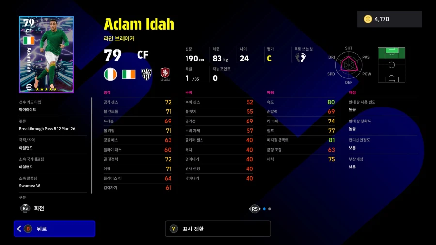 (뽑기) 26.03.12 - 에픽&쇼타임 : 루메니게, 마테우스, 훌리안, 엔소_32.webp