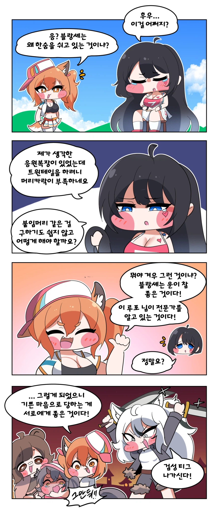 트릭컬) 머리가 모자른 블랑셰 만화_1.webp