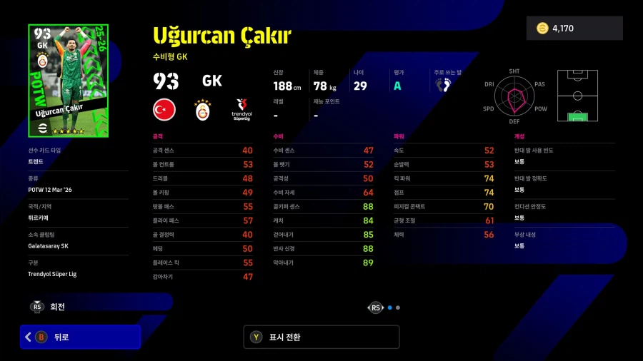 (뽑기) 26.03.12 - POTW : 월드와이드 12 Mar '26_17.webp