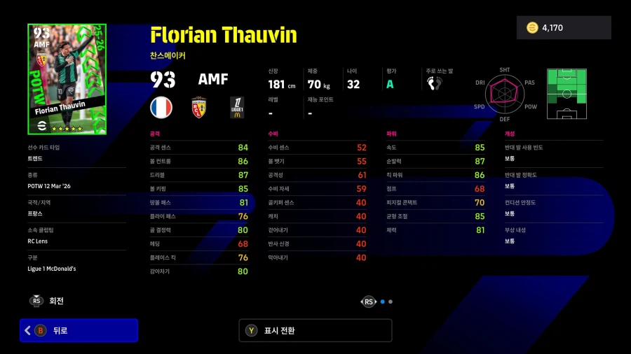 (뽑기) 26.03.12 - POTW : 월드와이드 12 Mar '26_28.webp