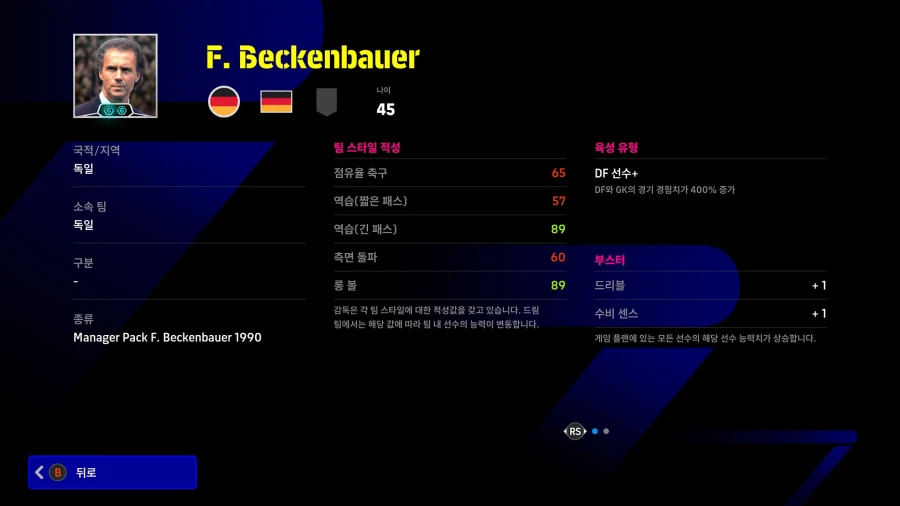 (유료) 26.03.12 - 감독팩 : 프란츠 베켄바워 1990_3.webp