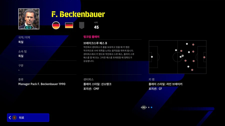 (유료) 26.03.12 - 감독팩 : 프란츠 베켄바워 1990_4.webp