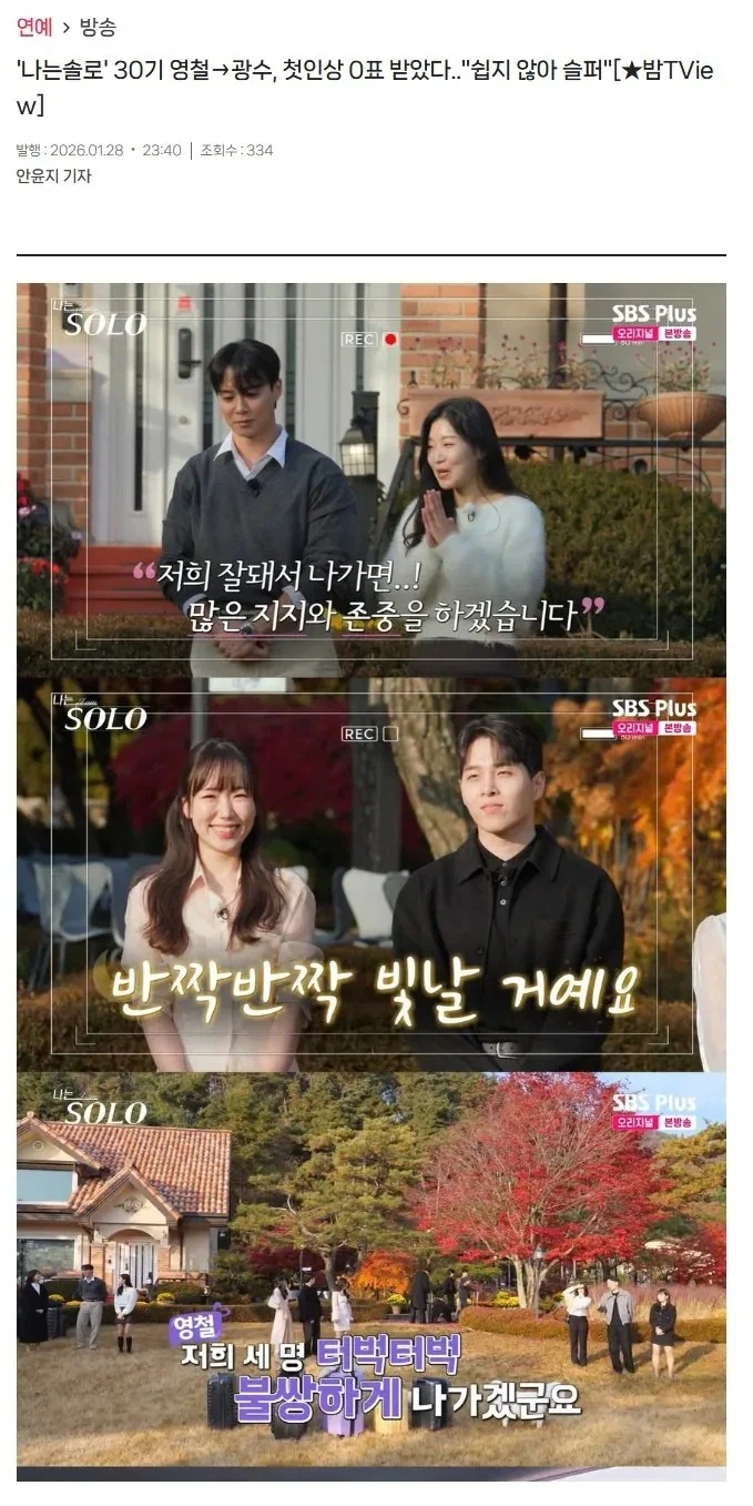 나는솔로 30기에서 단 한번도 선택받지 못한 유일한 남성_1.webp