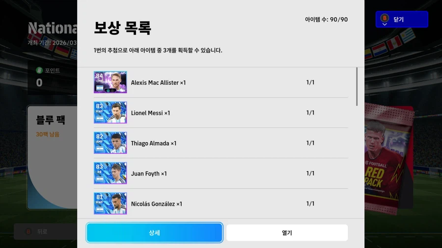 (숙제) 26.03.12 - 국가대표 캠페인 (쇼타임 : 맥 알리스터, 올모)_3.webp