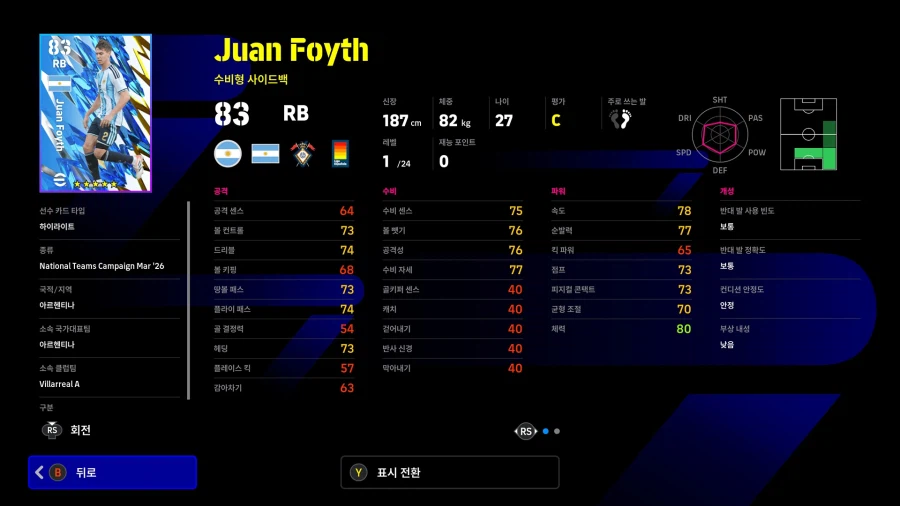 (숙제) 26.03.12 - 국가대표 캠페인 (쇼타임 : 맥 알리스터, 올모)_13.webp