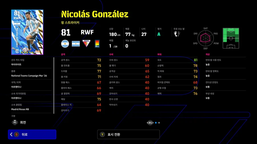 (숙제) 26.03.12 - 국가대표 캠페인 (쇼타임 : 맥 알리스터, 올모)_15.webp