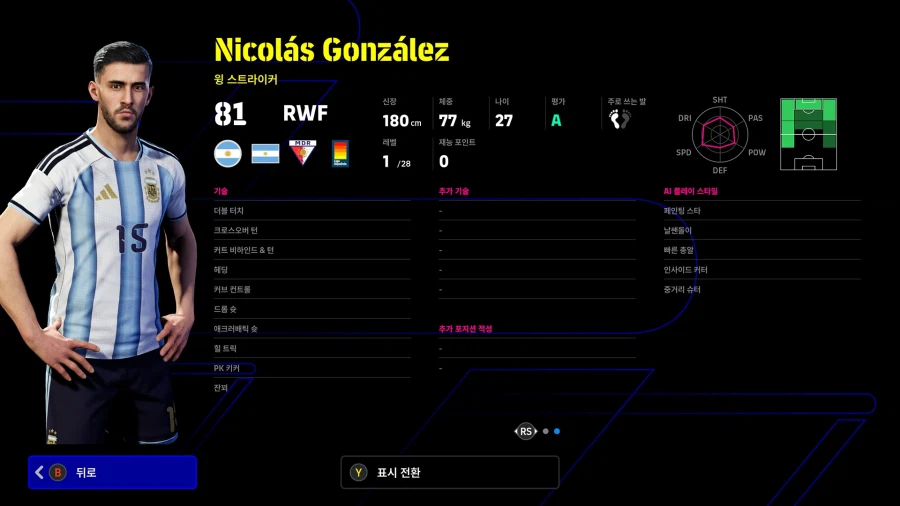 (숙제) 26.03.12 - 국가대표 캠페인 (쇼타임 : 맥 알리스터, 올모)_16.webp