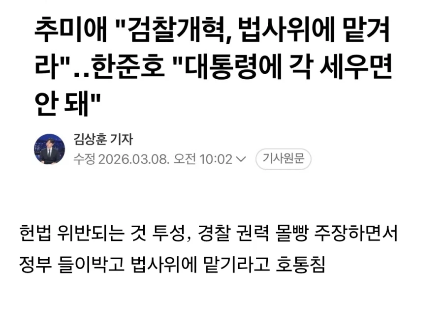 정부 들이박고 대통령 발목잡는게 취미인 추미애_3.webp