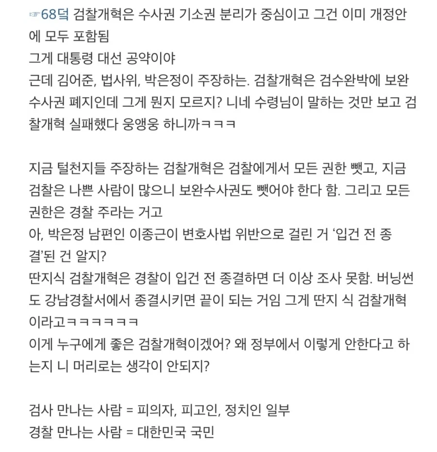 정부 들이박고 대통령 발목잡는게 취미인 추미애_4.webp