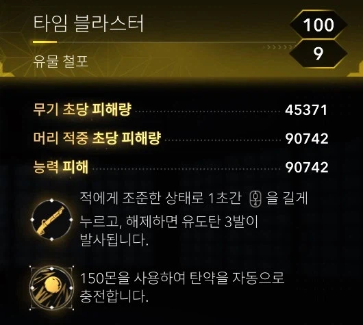 타임 블라스터 사용법 아시나요?_3.webp