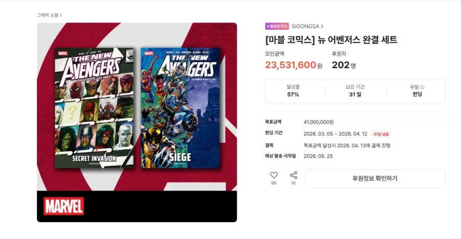 [텀블벅] 뉴 어벤저스 완결 세트_1.webp