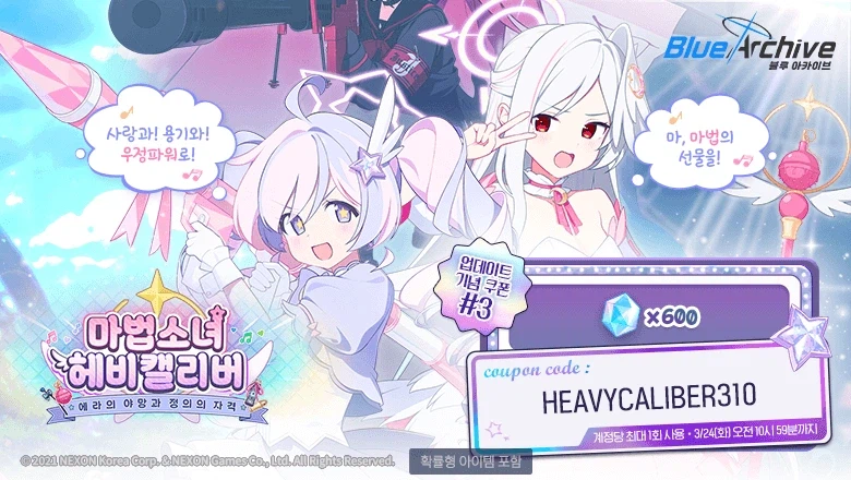[블루 아카이브] 마법소녀 헤비캘리버 업데이트 기념 마지막 특별 쿠폰_1.webp