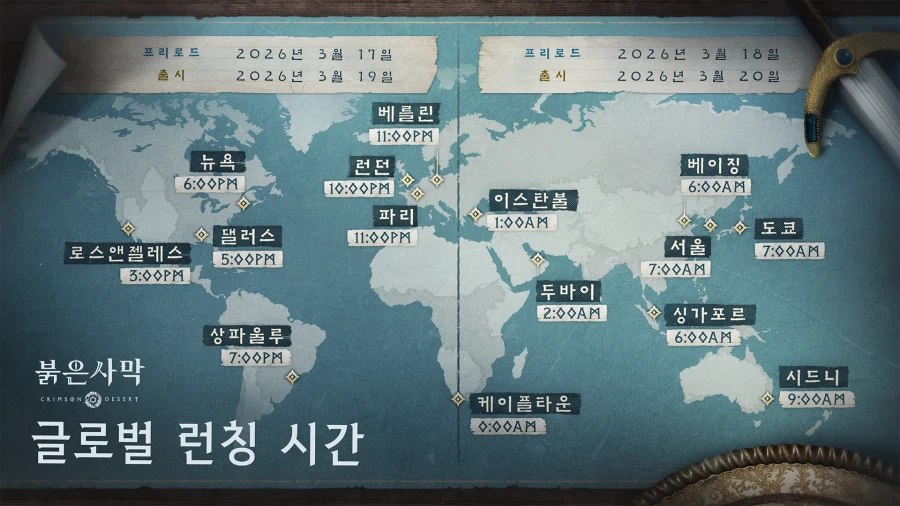 붉은사막 한국어 더빙 출시 트레일러 및 글로벌 출시 시간과 사전 다운로드 안내_1.webp