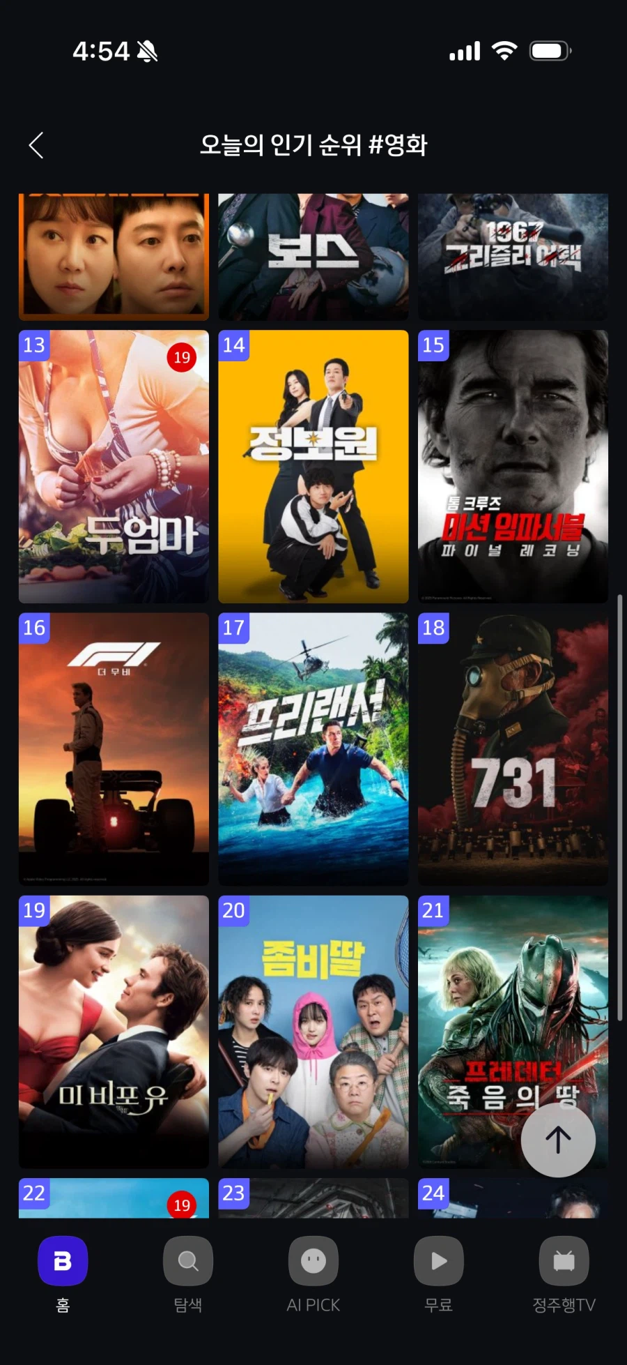 프리랜서) 4주 연속 VOD top 30 들더니 드디어 OTT 풀림_1.webp