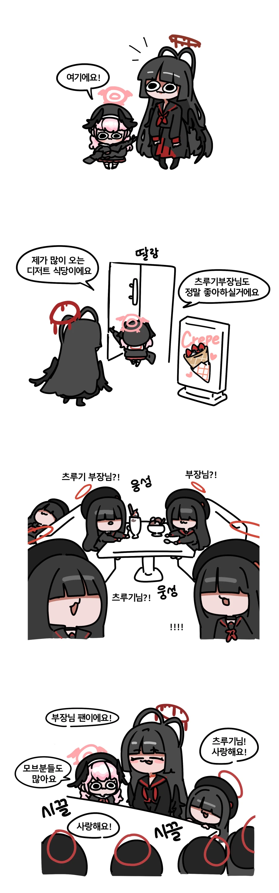 코하루와 디저트 카페를 간 츠루기.manhwa_1.webp