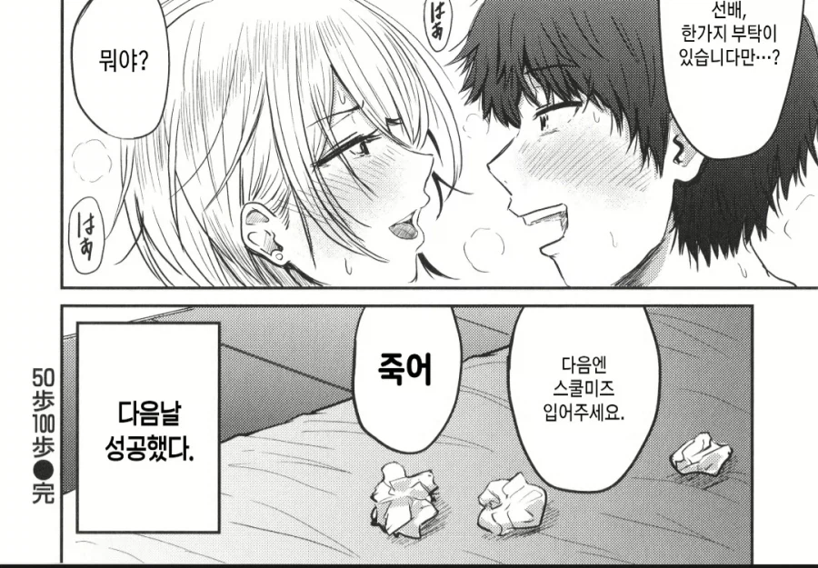 오덕이라고 욕했던 상사가 사실 오타쿠인 manhwa_6.webp