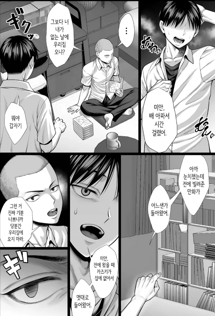 친구 놈이 선 넘네 ㅅㅂ_1.webp