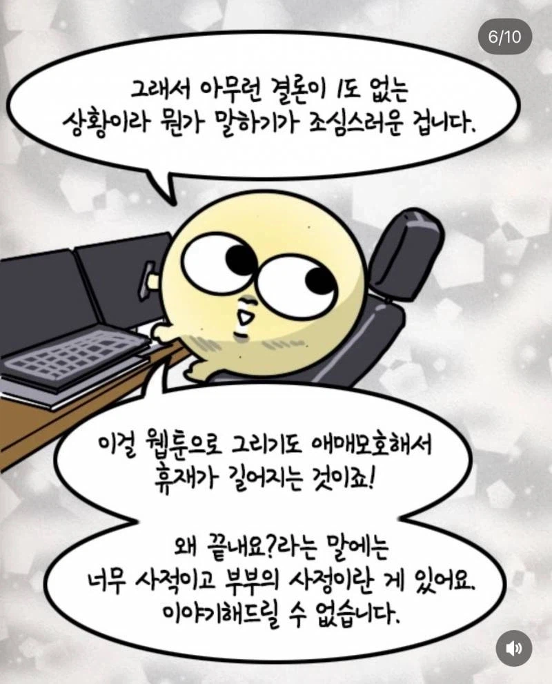 부부생활 웹툰 올리던 작가 근황_3.webp