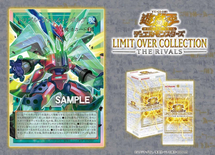 [리미트 오버 컬렉션 더 라이벌즈]트리플 바렐 리볼브 수록_1.webp