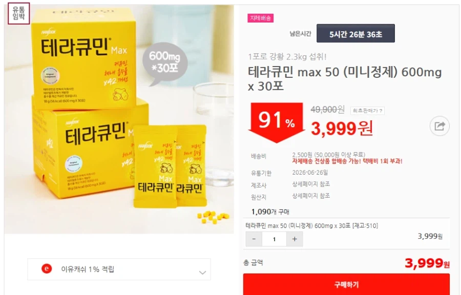 [이유몰] 테라큐민 max 50 (미니정제) 600mg x 30포 91%할인~!_1.webp