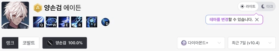 이터널리턴) 에이든의 시대가 왔능가_1.webp