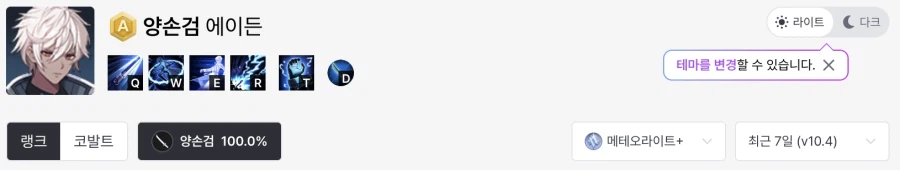 이터널리턴) 에이든의 시대가 왔능가_2.webp