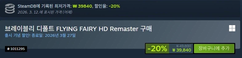 [스팀] 브레이블리 디폴트 HD Remaster / 39,840원_1.webp