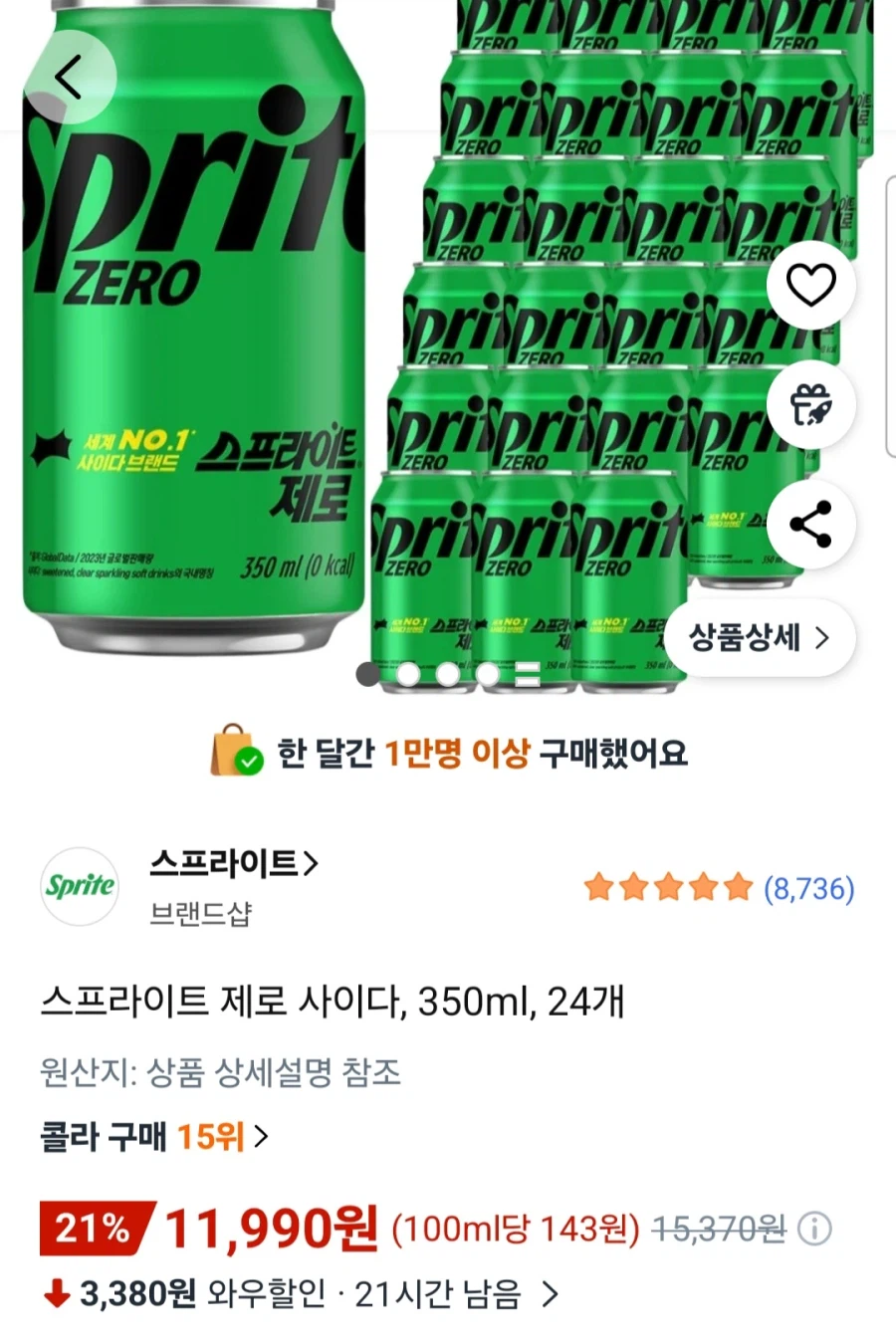 [쿠팡]스프라이트 제로 사이다, 350ml, 24개(11,990원/무료)_1.webp