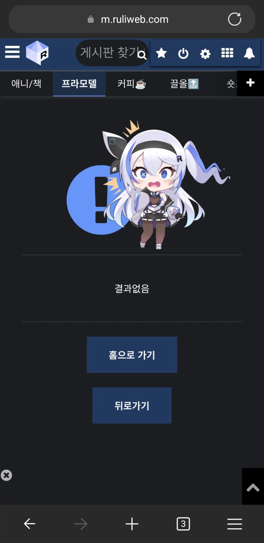 저만 모바일로 프라 게시판이 안 보이나요?_1.webp