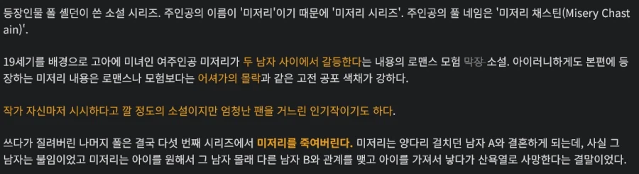 미저리에서 주인공이 얀데레 사생팬에게 시달린 이유_2.webp