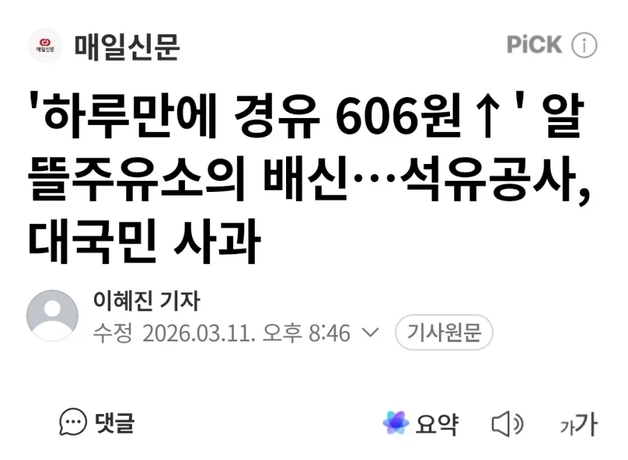 이번 기회에 알뜰살뜰하게 챙기려던 주유소 근황_1.webp