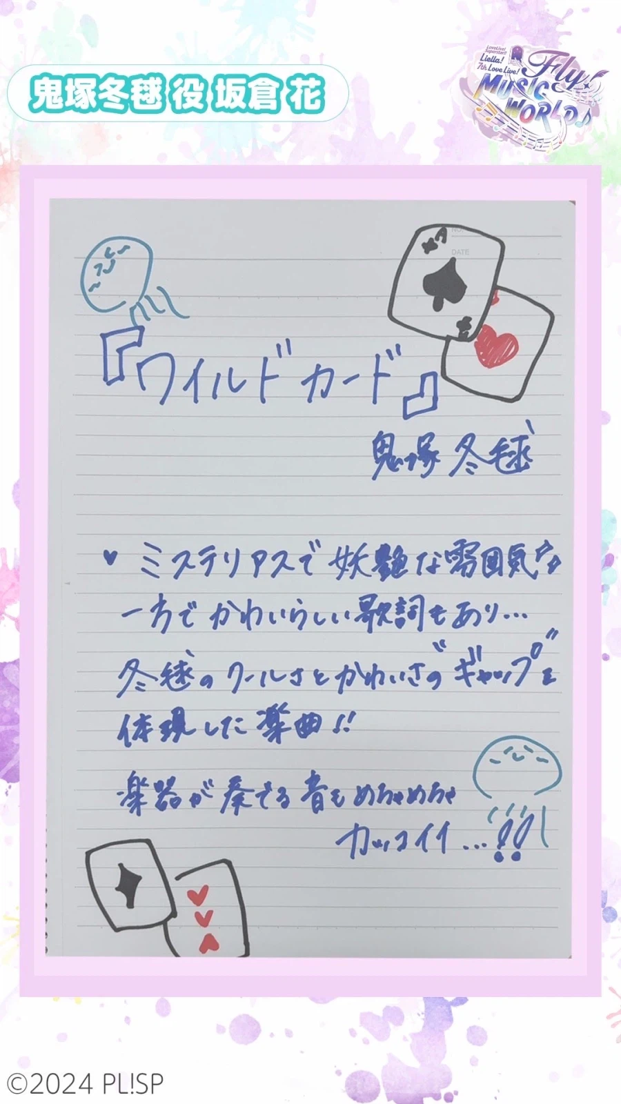 러브라이브! 슈퍼스타!! Liella! 7th 라이브 아카이브 임박&악곡 코멘트_37.webp