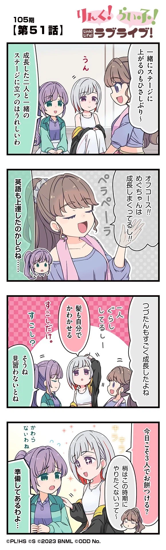 하스노소라 공식 4컷 만화 「링크! 라이프! 러브라이브!」 105기 제51화_1.webp