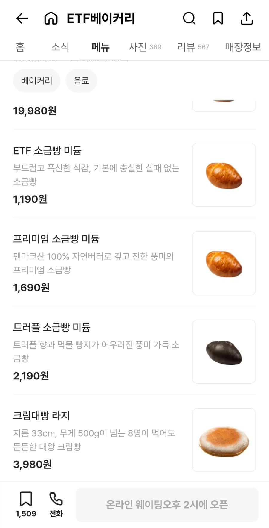 소금빵 싸게팔던 ETF 베이커리 근황_2.webp