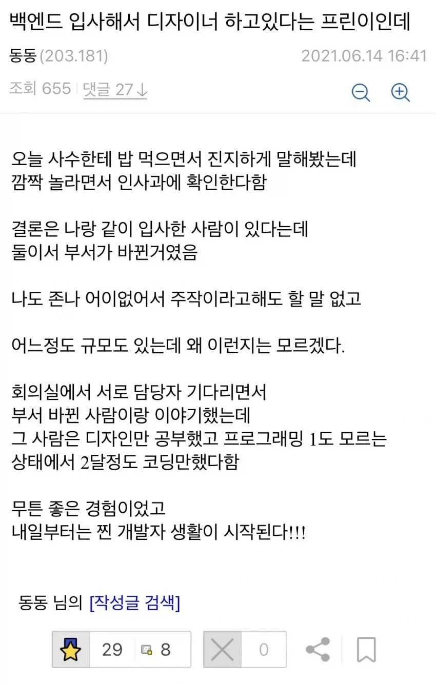 개발자로 입사하니 다른 일만시키는 회사_2.webp