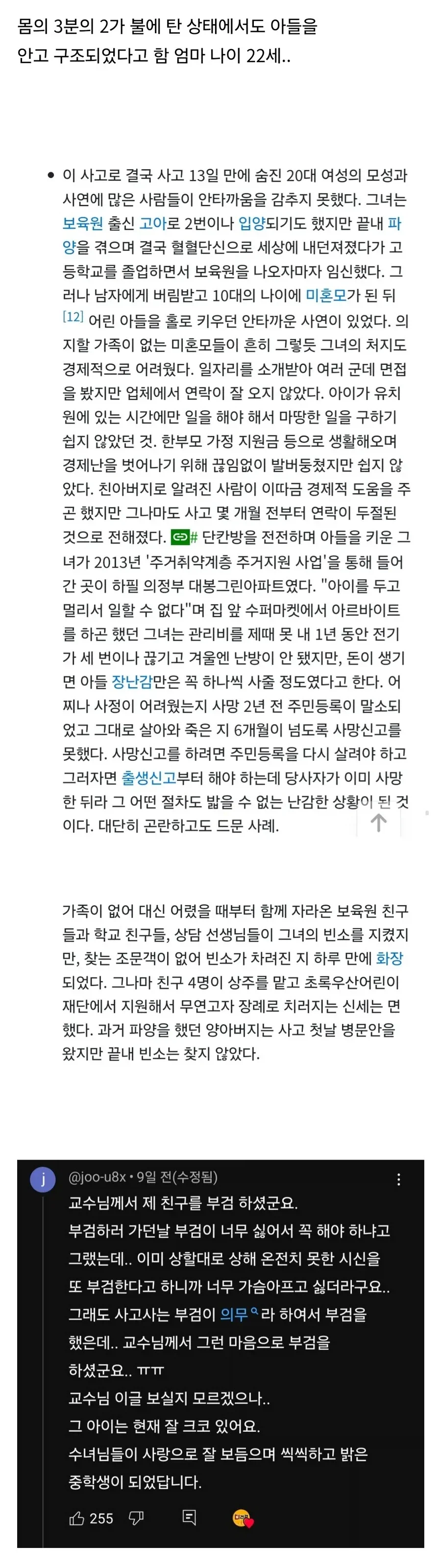 어느 20대 미혼모의 죽음.jpg_2.webp