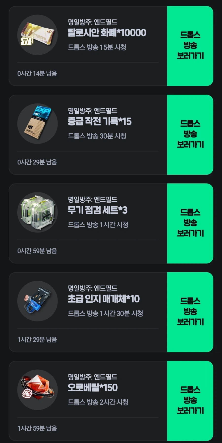 치지직 드롭스 이벤트 진행 중_1.webp