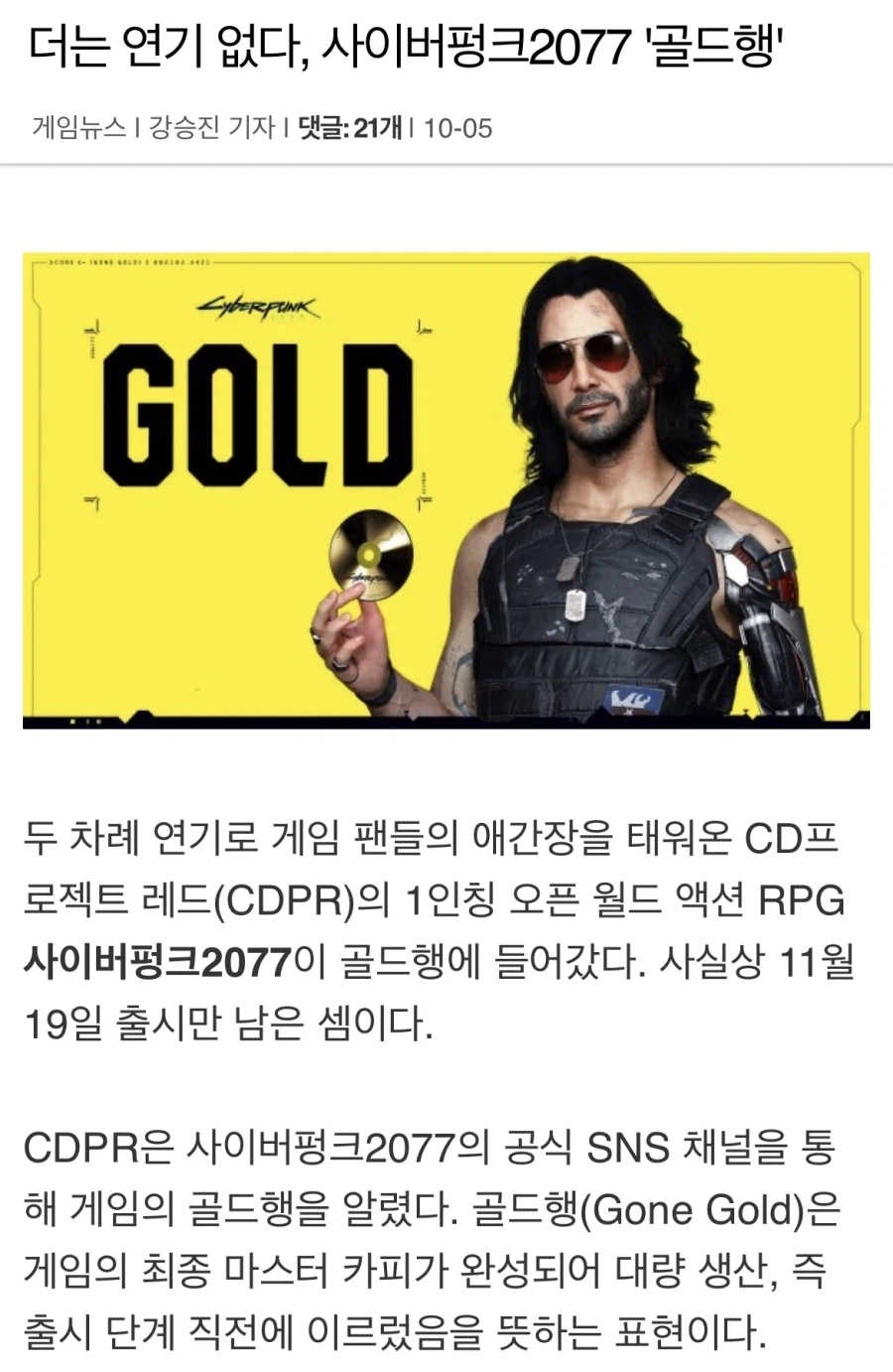 사펑2077 발매연기가 레전드였던 이유.jpg_1.webp