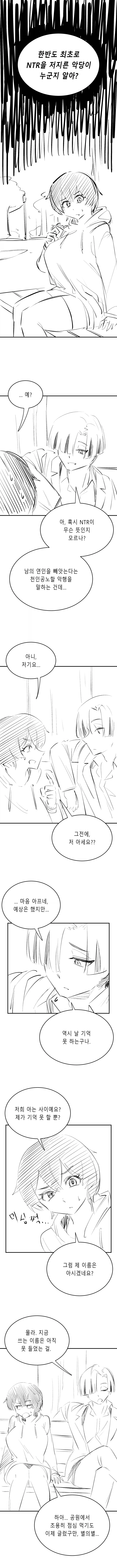 한반도 최초의 NTR 신화　Manhwa_1.webp