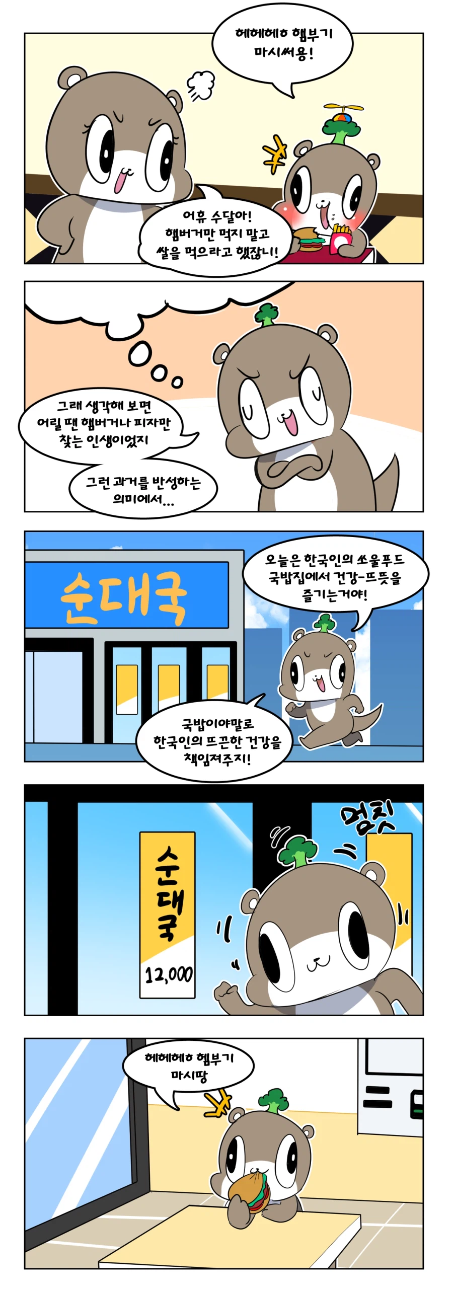 햄버거 먹는 만화_1.webp