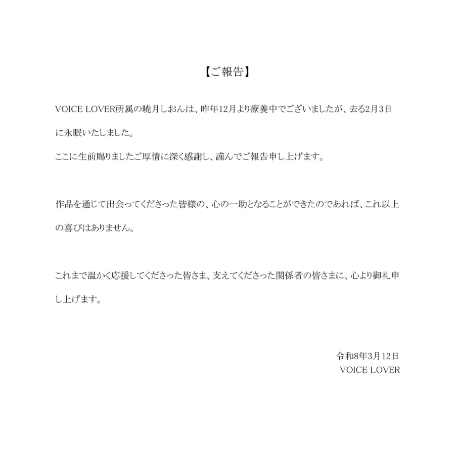 VOICE LOVER)아카츠키 시온 작고_1.webp