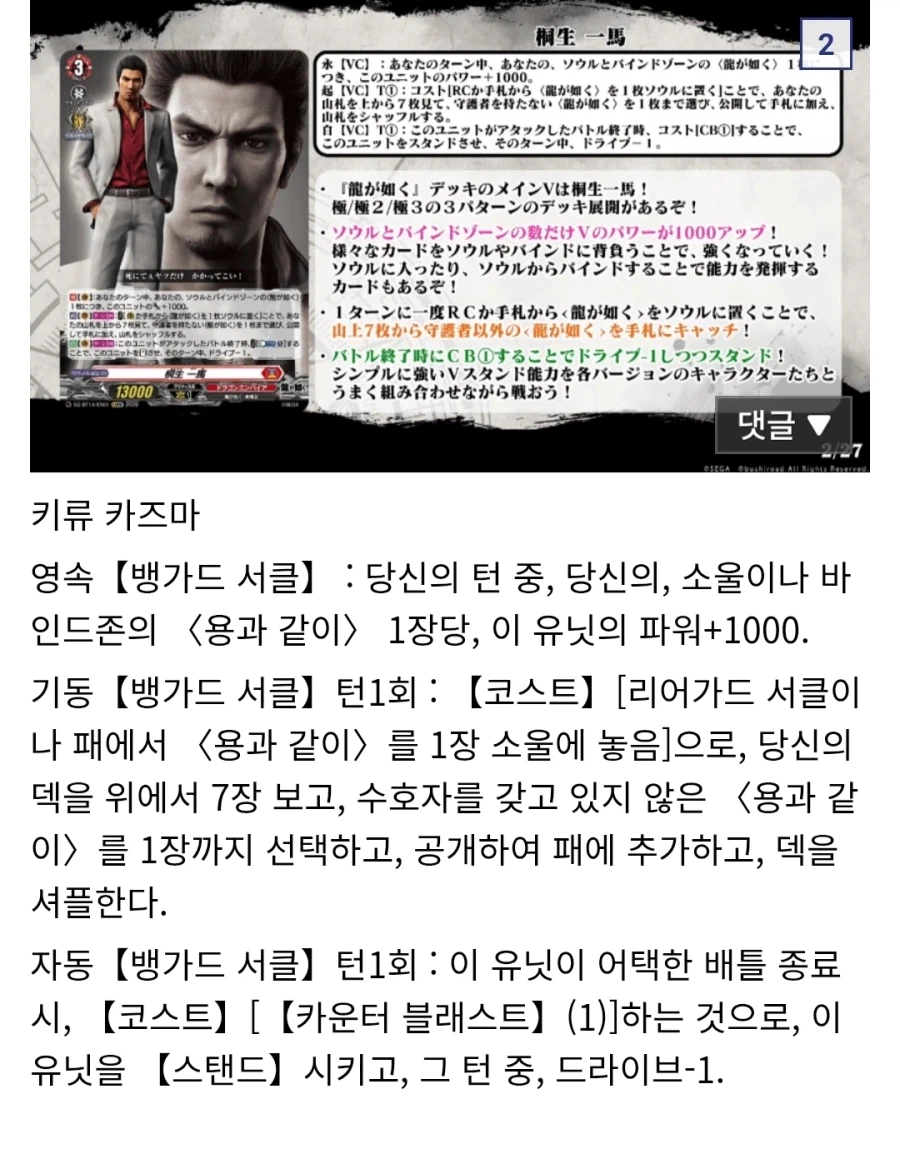 뱅가드)부시로드가 용과같이 잘 아나봄?_1.webp