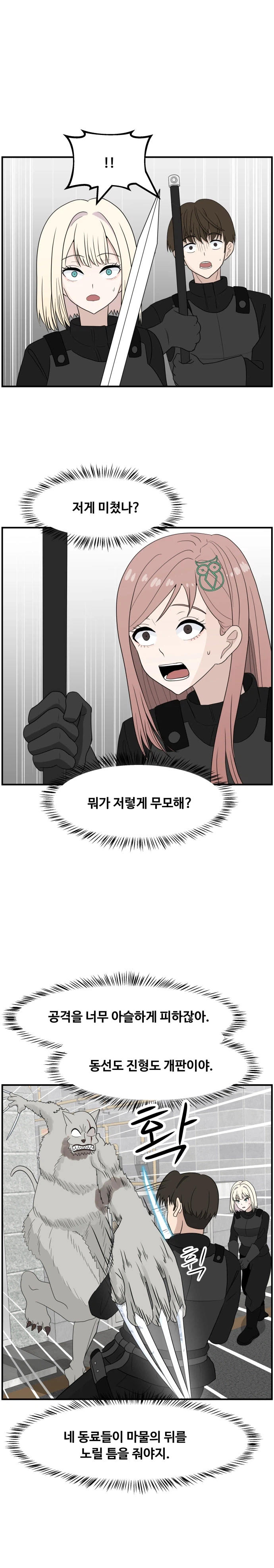 항마의 영웅들 - 11화_5.webp