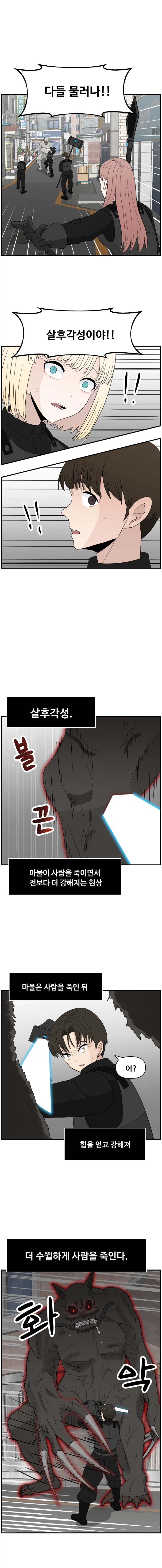 항마의 영웅들 - 11화_9.webp