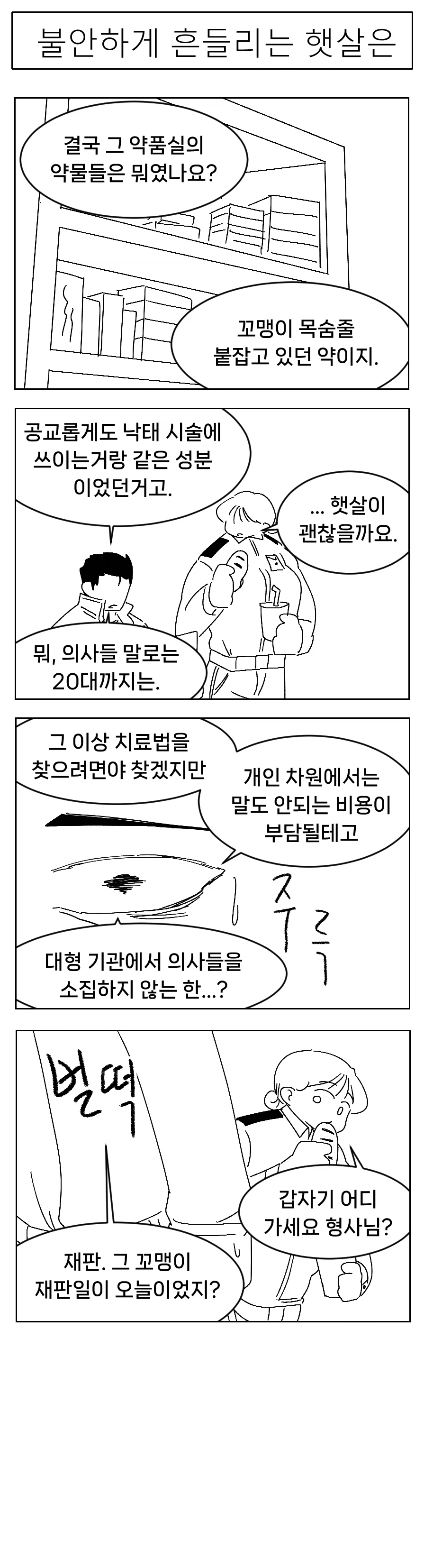 미소짓는 햇살 .9화_15.webp