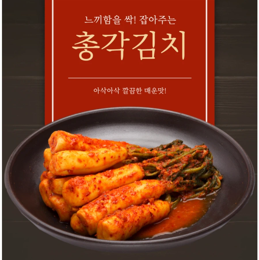 [지마켓]HACCP 전라도 총각김치 국내산 2kg 당일제조/13,890원_2.webp