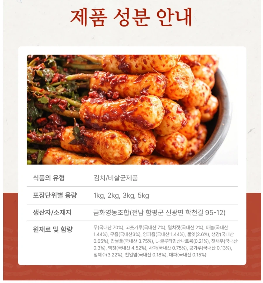 [지마켓]HACCP 전라도 총각김치 국내산 2kg 당일제조/13,890원_3.webp