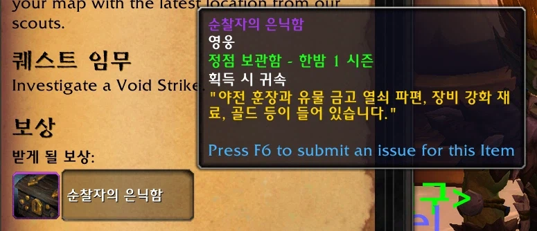 와우 신규 필드 이벤트 공허 공세 및 의식 지점 프리뷰_6.webp