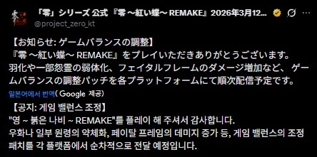 붉은 나비 리메이크 밸런스 조정 예정_1.webp